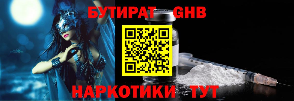 Бутират  Бутират оксана  Вход с VPN  Щёлково 