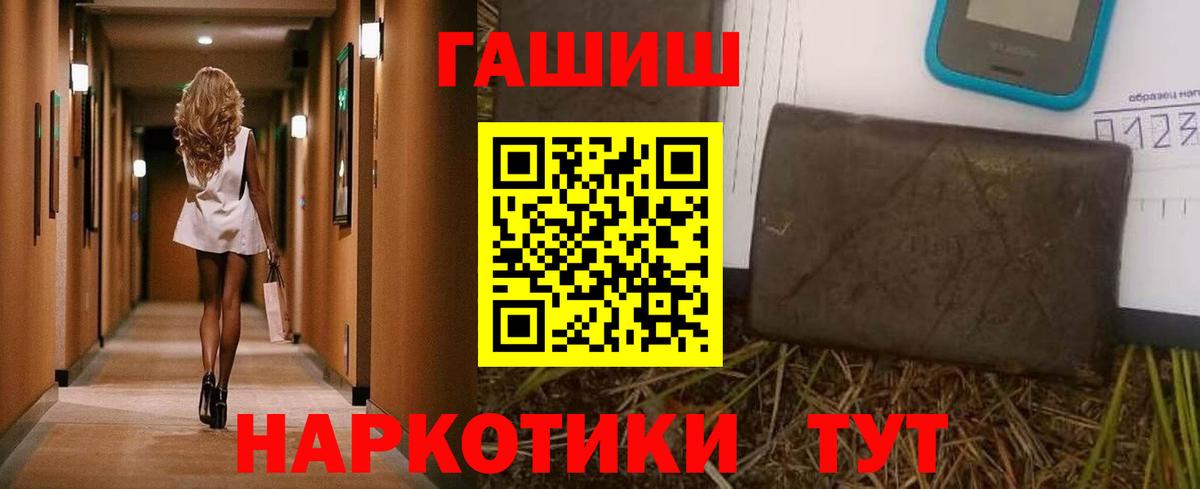 ГАШИШ хэш Щёлково