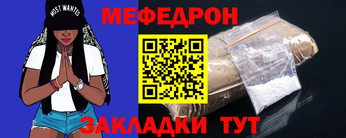 МЕФ  МЯУ-МЯУ кристаллы  МЯУ-МЯУ  Щёлково  Вход с VPN  Мефедрон кристаллы 